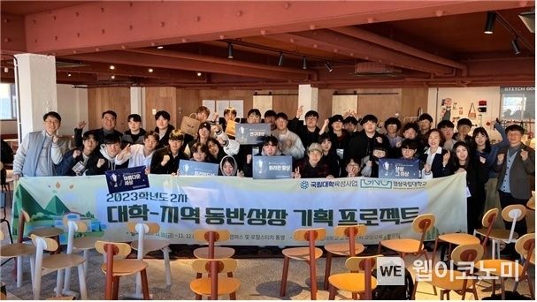 로컬스티치 통영에서 성과공유 발표대회와 시상식을 마치고 기념촬영을 하고 있다. 2023.11.15. (출처: 경상국립대학교)