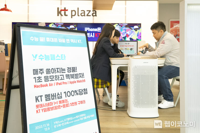 KT가 수능을 끝낸 수험생을 위해 다양한 경품과 멤버십 영화 혜택 등을 제공하는 이벤트를 오는 12월 6일까지 진행한다고 밝혔다. 만 17세부터 만 20세 KT 고객이라면 누구나 참여할 수 있으며, Y박스(앱)의 이벤트 배너를 통해 간편하게 응모할 수 있다. 2023.11.15. (출처: KT)