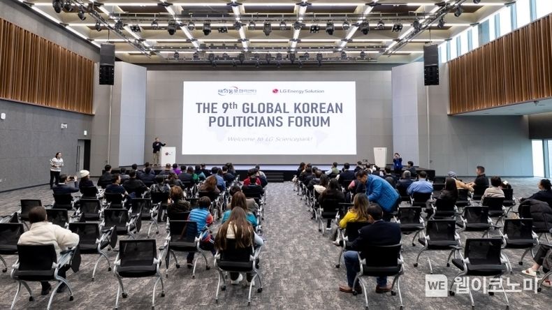 제9차세계한인정치인포럼 LG사이언스파크 산업시찰 2023.11.15. (출처: 재외동포협력센터)