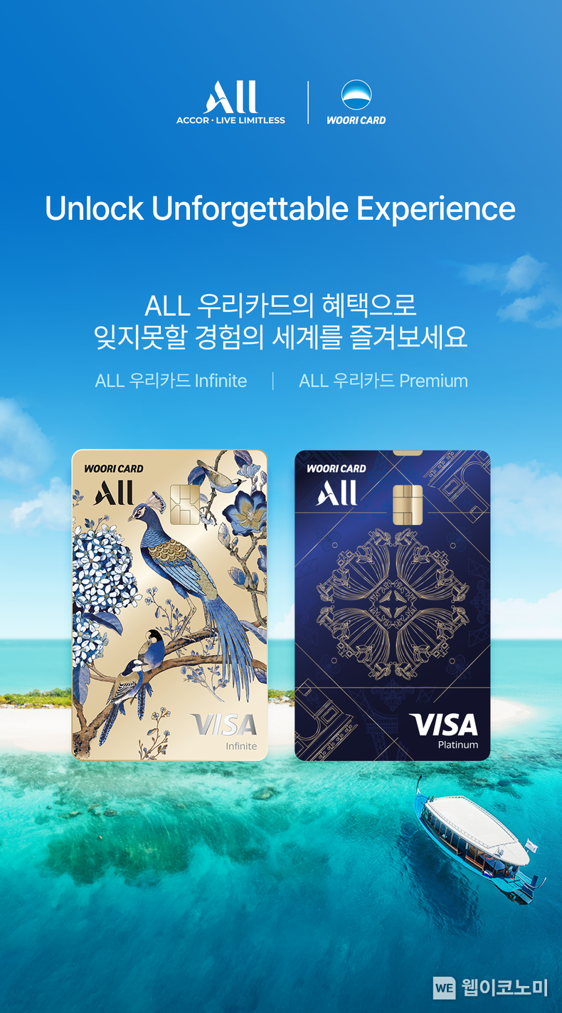 ALL 우리카드Infinite_ALL 우리카드Premium 2023.11.16. (출처: 우리카드)