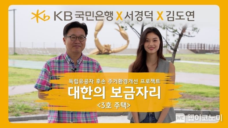 KB국민은행, 순국선열의 날 기념 대한의보금자리 3호 주택 헌정 2023.11.16. (출처: KB국민은행)