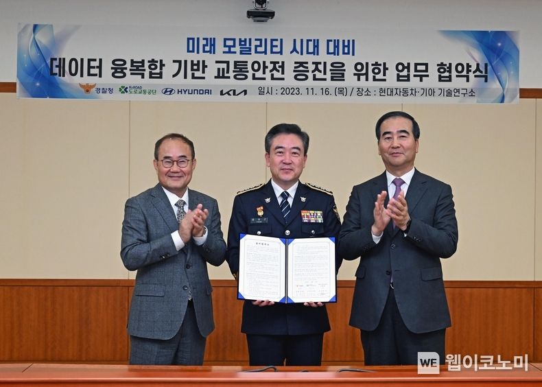 현대차∙기아는 16일(목) 남양기술연구소(경기 화성시 남양읍 소재)에서 경찰청 및 도로교통공단과 ‘미래 모빌리티 시대 대비 데이터 융복합 기반의 교통안전 증진을 위한 업무 협약’을 체결했다. (좌측부터) 현대차∙기아 CTO 김용화 사장, 경찰청 윤희근 청장, 도로교통공단 이주민 이사장. 2023.11.16. (출처: 현대차.기아)