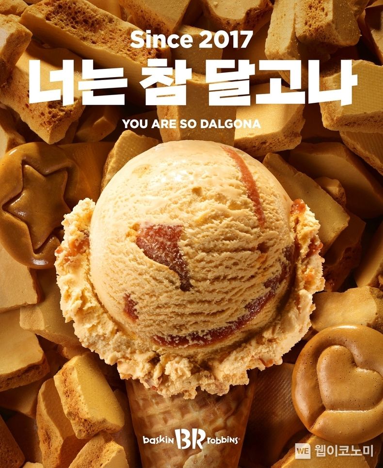 SPC 배스킨라빈스, K-디저트 인기에 ‘너는 참 달고나’ 재출시 2023.11.16. (출처: SPC)