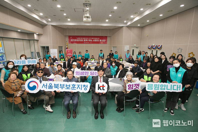 KT는 6일 서울시 도봉구 서울북부보훈지청에서 국가영웅에 대한 존중 문화를 조성하고 확산하기 위해 국가 유공자 40여명을 대상으로 사랑의 봉사활동을 진행했다.<br>
KT 사랑의 봉사단과 서울북부보훈지청 임직원들이 행사에 참석한 국가 유공자분들과 기념촬영을 하고 있다. 2023.11.16. (출처: KT)