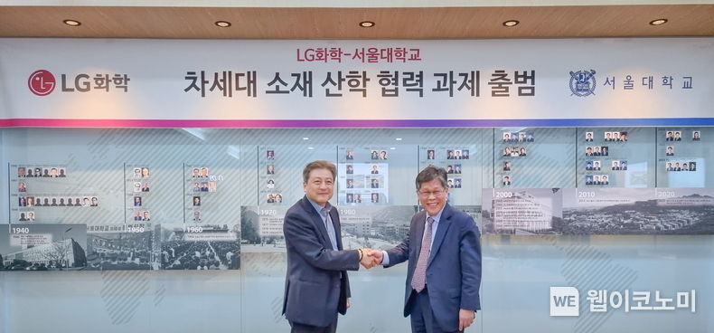 LG화학 이종구 전무(왼쪽)와 서울대학교 홍유석 공과대학장(오른쪽)이 서울대학교 관악캠퍼스에서 차세대 소재 산학 협력 과제 출범식을 갖고 기념촬영을 하고 있다. 2023.11.17 (출처 : LG화학)