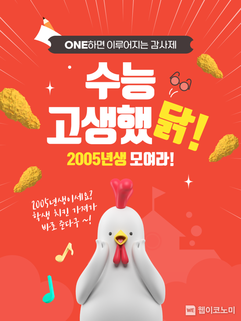 IBK기업은행 「ONE하면 이뤄지는 감사제」 수험생 이벤트 2023.11.17 (출처 : IBK기업은행)