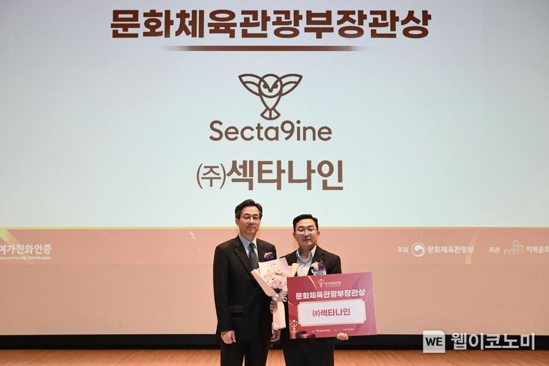 15일 서울 송파구 한성백제박물관에서 열린 ‘2023 여가친화인증’ 시상식에서 유병채 문화체육관광무 문화정책실장(사진 왼쪽)과 섹타나인 현능호 상무가 기념사진을 촬영하고 있다. 2023.11.17 (출처 : SPC)
