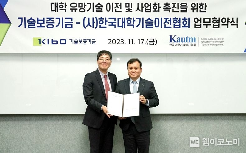 이재필 기술보증기금 이사(사진 오른쪽)과 장기술 한국대학기술이전협회장(사진 왼쪽) 2023.11.17 (출처 : 기술보증기금)
