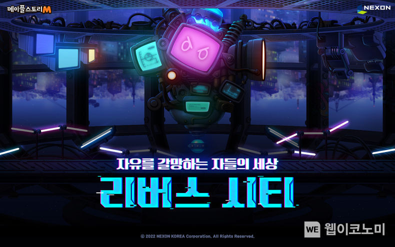 넥슨, ‘메이플스토리M’ 신규 아케인 리버 지역 ‘리버스 시티’ 업데이트 2023.11.17 (출처 : ㈜넥슨)