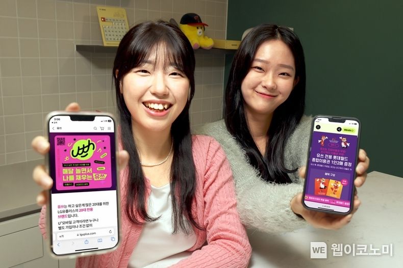 LG유플러스의 20대 브랜드 ‘유쓰(Uth)’는 이번달 문화 혜택을 강화한 ‘해피유쓰데이’를 진행한다고 19일 밝혔다. 해피유쓰데이를 소개하는 LG유플러스 모델의 모습. 2023.11.17 (출처 : LG유플러스)