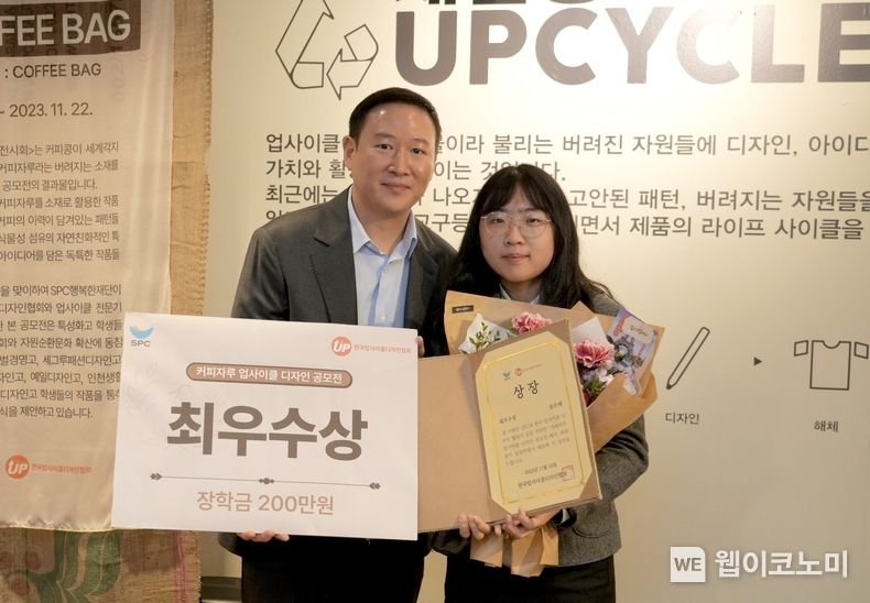16일 서울 성동구 '업사이클 허그'에서 진행한 '커피자루 업사이클 디자인 공모전 시상식'에서 SPC그룹 허희수 부사장과 최우수상을 수상한 서울디자인고등학교 송은채 학생이 기념촬영을 하고있다. 2023.11.17 (출처 : SPC)