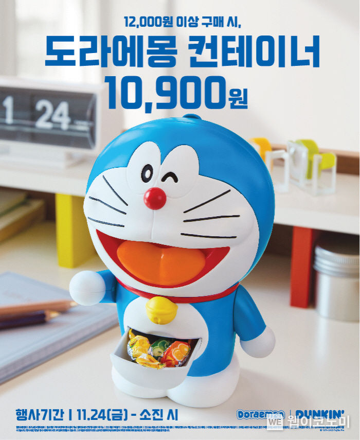 SPC 던킨, 다용도 수납함 ‘도라에몽 컨테이너’ 사전 예약 실시 (출처 : SPC던킨)