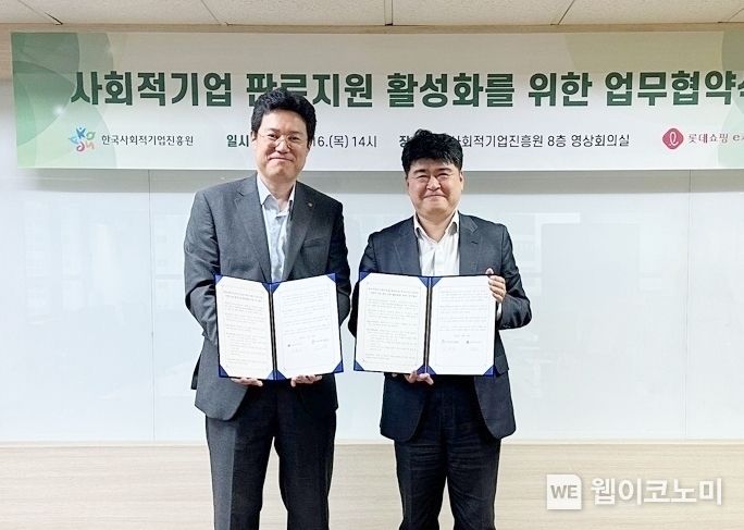 사진은 16일(목) 오후 2시 경기 성남시 한국사회적기업진흥원 본사에서 박달주 롯데e커머스 영업1부문장(왼쪽)과 김대열 한국사회적기업진흥원 지속성장본부장(오른쪽)이 기념 촬영을 하고 있다. 2023.11.17 (출처 : 롯데쇼핑)
