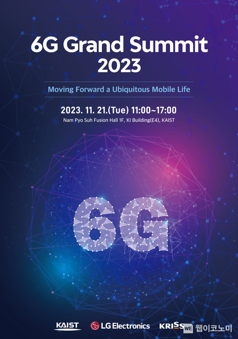 6G 그랜드 써밋(Grand Summit) 2023 포스터 2023.11.17 (출처 : KAIST)