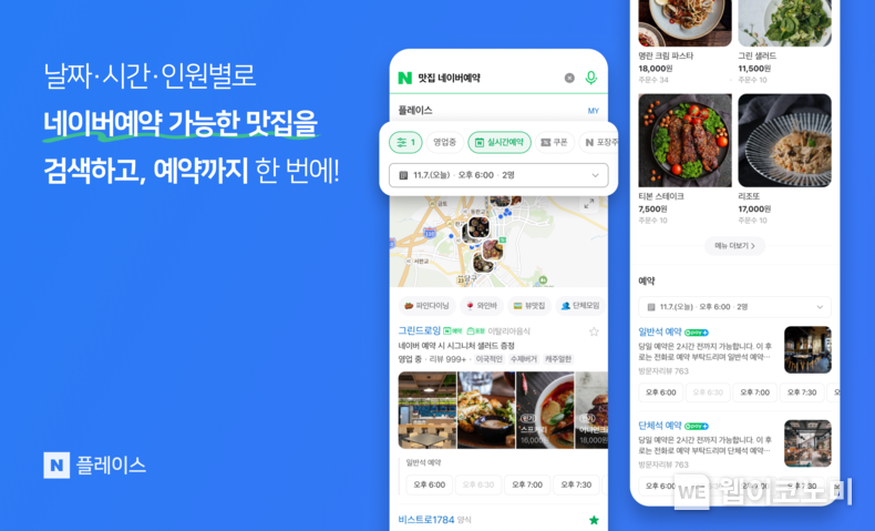 실시간 예약 기능 2023.11.17 (출처 : 네이버㈜)