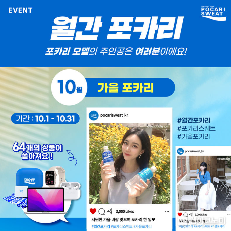 10월 월간포카리 메인 배너 2023.11.17 (출처 : 동아오츠카)