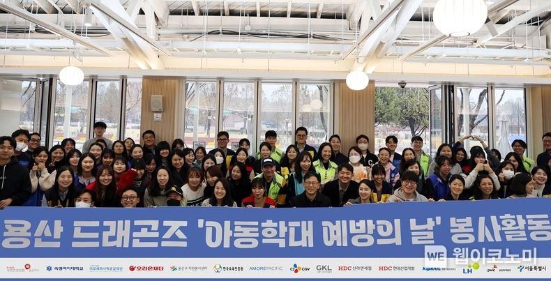 용산 드래곤즈, 용산어린이정원서 ‘아동학대 예방 캠페인’ 진행 2023.11.17 (출처 : 아모레퍼시픽)