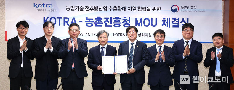 KOTRA(사장 유정열)와 농촌진흥청(청장 조재호)은 17일 KOTRA 본사에서 농산업 전후방 수출 확대 지원을 위한 업무협약(MOU)을 체결했다. 유정열 KOTRA 사장(왼쪽에서 네번째)과 조재호 농촌진흥청장(왼쪽에서 다섯번째)이 체결식 후 기념 촬영을 하고 있다. 2023.11.19 (출처: KOTRA)
