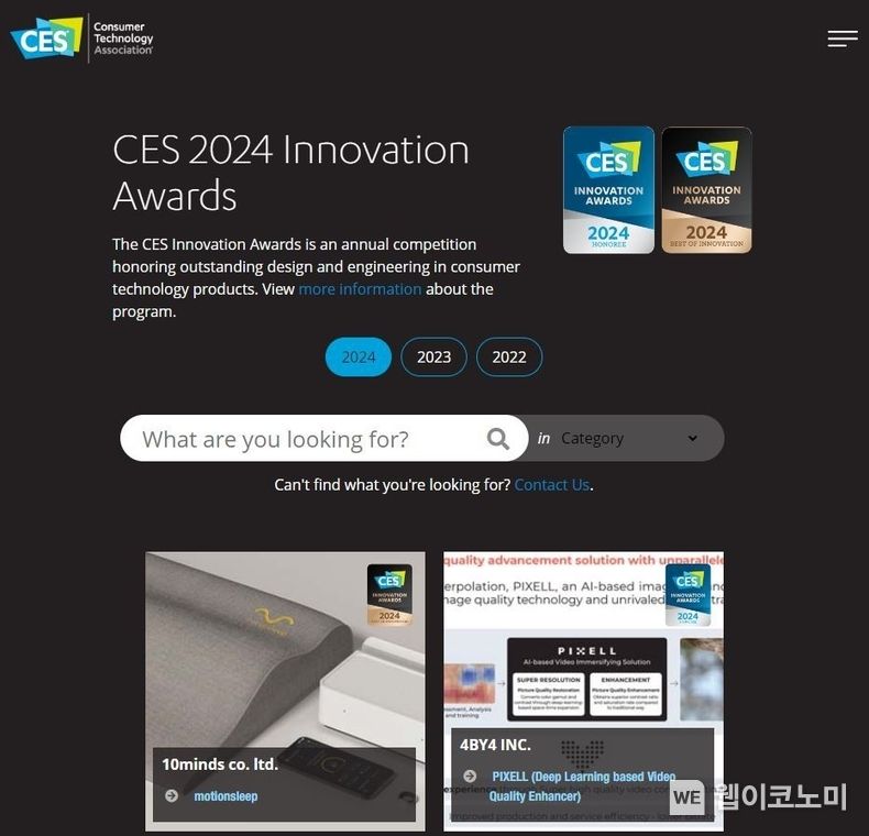 CES 2024 혁신상 수상. 2023.11.20. (출처: 미국 소비자기술협회 수상내역 캡쳐)