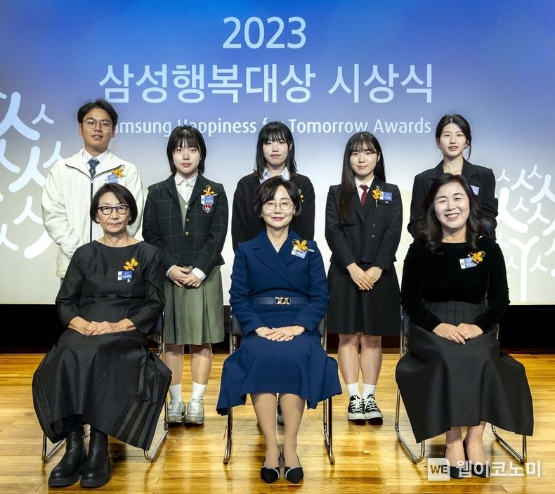2023 삼성행복대상 수상자. 2023.11.20. (출처: 삼성생명공익재단)