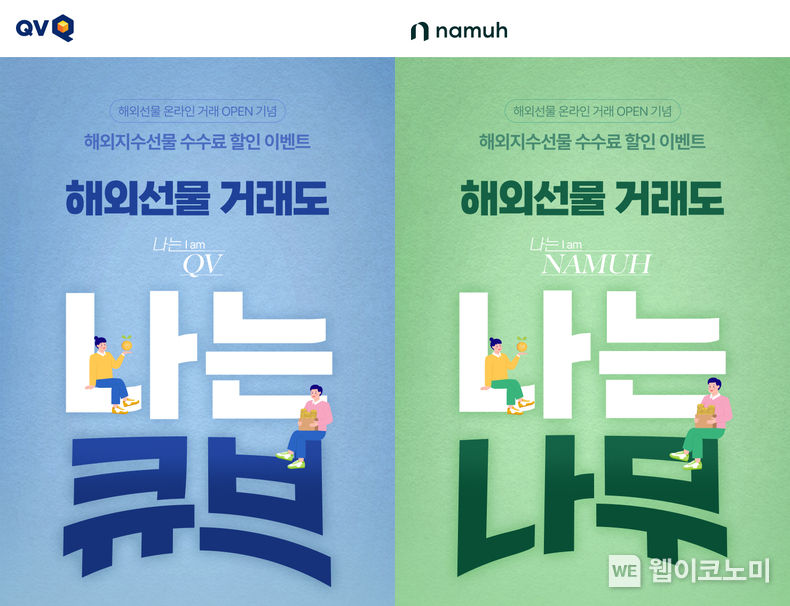 NH투자증권, 해외지수선물 및 미국주식옵션 온라인 거래 서비스 오픈 2023.11.20. (출처: NH투자증권)