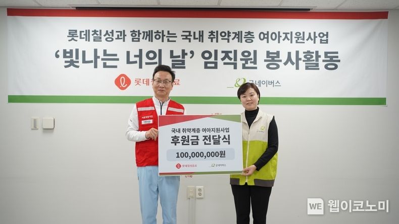 (왼쪽부터)롯데칠성음료 윤현철 강릉공장장, 굿네이버스 박미경 강원지역본부 2023.11.20. (출처: 롯데칠성음료)
