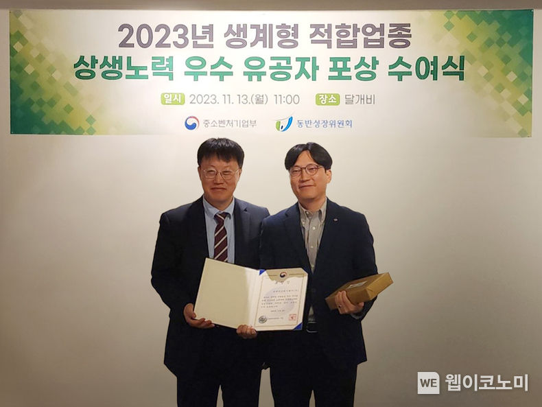 지난 13일, 서울시 중구 컨퍼런스하우스 달개비에서 최석중 CJ프레시웨이 경영지원담당(오른쪽)과 정기환 중소벤처기업부 상생협력정책관(왼쪽)이 기념사진을 촬영하고 있다. 2023.11.20. (출처: CJ프레시웨이)