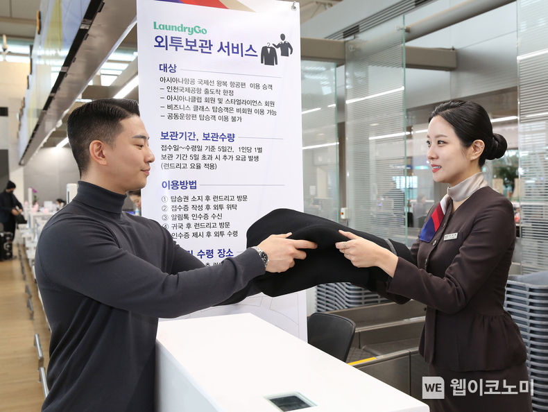 “가볍게 다녀오세요” 아시아나항공,겨울철 「외투 보관 서비스」3년만에 재개 2023.11.20. (출처: 아시아나항공)