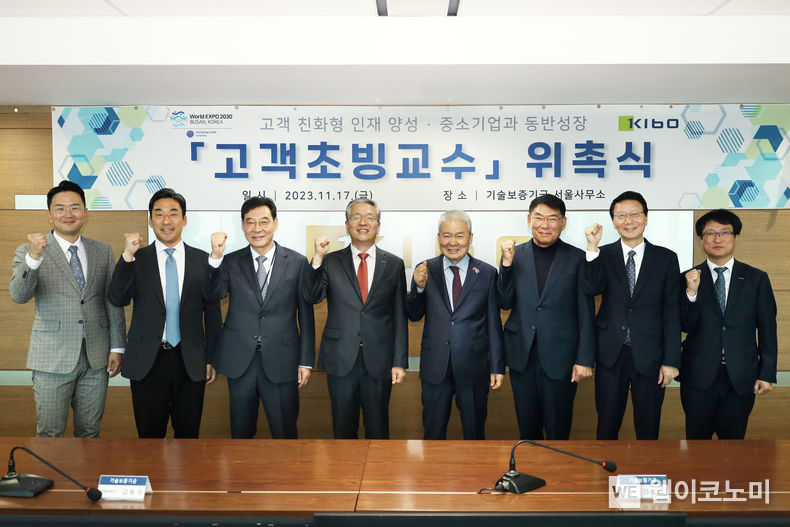 김종호 기술보증기금 이사장(왼쪽 네번째) 2023.11.20. (출처: 기술보증기금)
