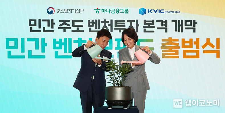 하나금융그룹(회장 함영주)은 서울 강남구 소재 서울창업허브 스케일업센터에서 제 1호 민간모펀드 출범식을 갖고 국내에서 민간이 중심이 되는 벤처 모펀드 시대의 본격 개막을 알렸다.<br>
이영 중소벤처기업부 장관(사진 오른쪽)과 함영주 하나금융그룹 회장이 민간 중심의 벤처생태계 전환의 마중물을 마련한다는 의미의 ‘마중물 세레모니’를 하며 기념촬영을 하고 있다. 2023.11.20. (출처: 하나금융그룹)