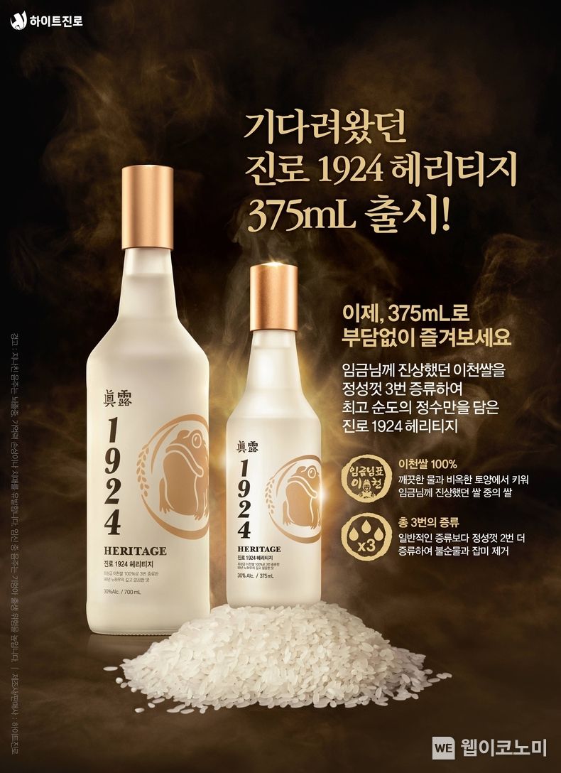 진로 1924 헤리티지 375ml 출시 포스터 2023.11.21. (출처: 하이트진로)