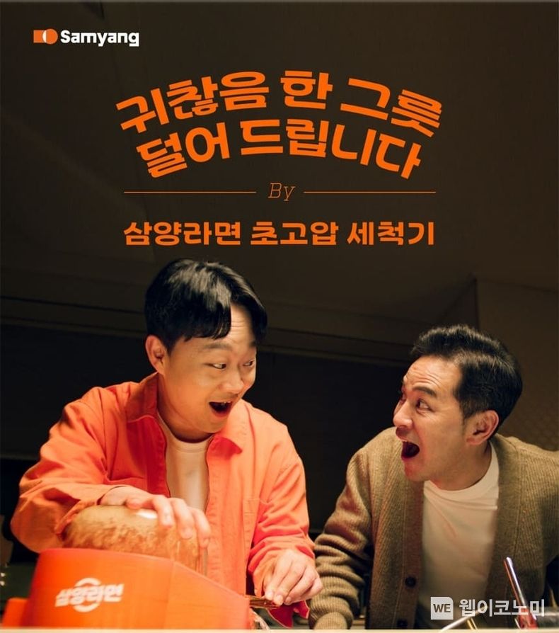 삼양라면 초고압 세척기 응모 이벤트 2023.11.21. (출처: 삼양라운드스퀘어)