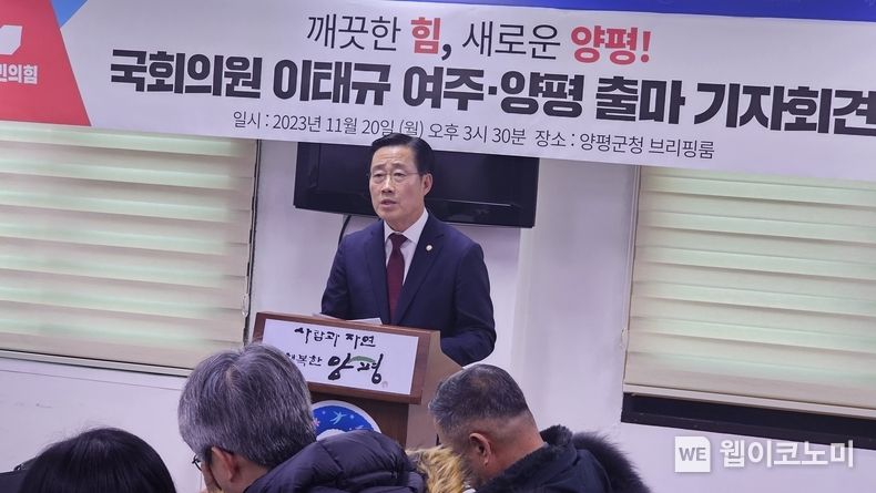 국민의힘 국회 교육위원회 간사 이태규 의원이 여주·양평 지역구 총선 출마선언을 여주에 이어 양평에서도 진행하고 있다. 2023.11.20 (출처: 이태규 의원실)