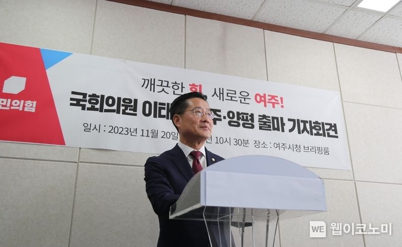 국민의힘 이태규 의원이 20일 여주시청에서 기자회견을 하고 내년 4월 여주·양평 지역구 총선 출마를 20일 공식 발표했다. 2023.11.20 (출처: 이태규 의원실)