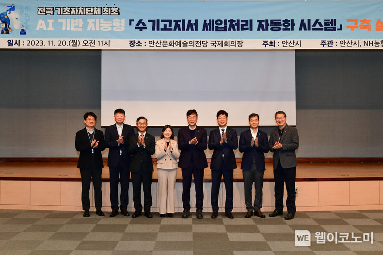  20일 안산문화예술의전당에서 개최된 「AI 수기고지서 세입처리 자동화시스템」 구축 기념 행사에서 이민근 안산시장(우측 네번째), 금동명 농협은행 부행장(우측 세번째) 및 임직원들이 기념촬영을 하고 있다. 2023.11.21 (출처: NH농협은행)