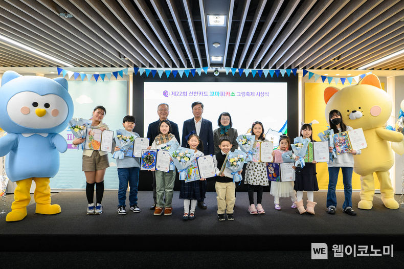신한카드(사장 문동권)는‘제22회 신한카드 꼬마피카소 그림 축제’시상식을 서울 을지로 신한카드 본사에서 실시했다고 21일 밝혔다. 시상식에 참석한 박두준 아이들과미래재단 상임이사(뒷 줄 왼쪽부터), 김남준 신한카드 부사장, 김민주 한국미술협회 심사위원장이 수상 어린이들과 함께 기념사진을 촬영하고 있다. 2023.11.21 (출처: 신한카드)