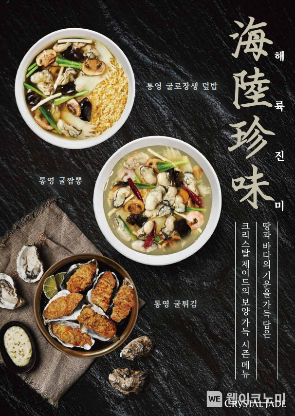 크리스탈 제이드 겨울 시즌 메뉴 2023.11.22 (출처; 매일유업)