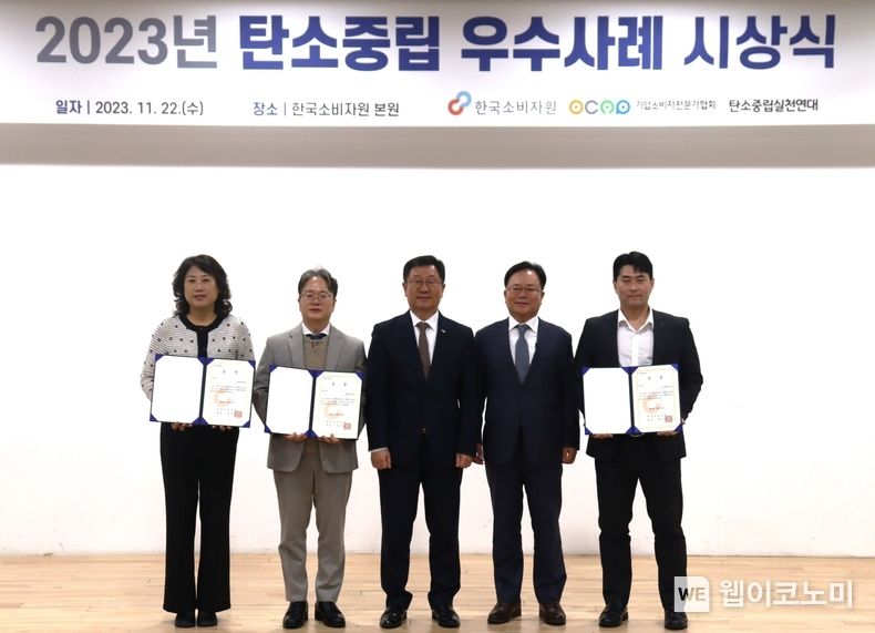 한국소비자원 탄소중립 우수사례 시상식에서 유동호(왼쪽에서 두 번째) CJ제일제당 CS Innovation 총괄이 수상 후 기념촬영을 하고 있는 모습 2023.11.22 (출처: CJ제일제당)