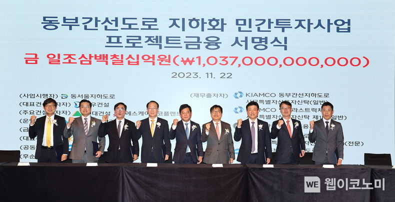 (왼쪽 세번째부터) 기동호 우리은행 부행장, 강순배 국민은행 부행장, 김용해 대우건설 본부장, 박형순 산업은행 부행장, 김정훈 동서울지하도로 대표이사 2023.11.22 (출처: 산업은행)
