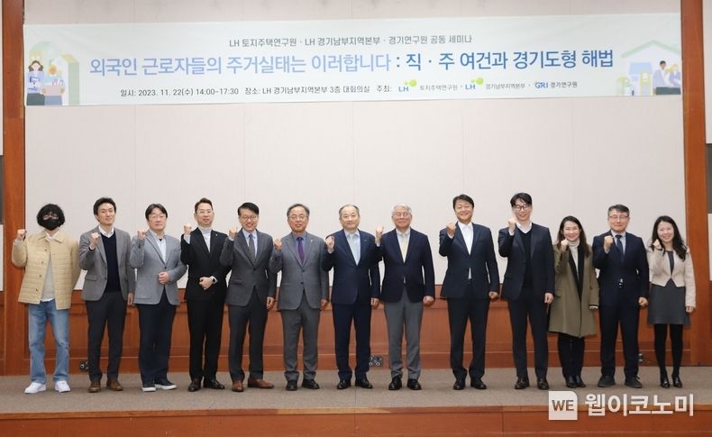 LH, 외국인 근로자 주거안정방안 모색을 위한 세미나 개최 2023.11.22 (출처: LH)