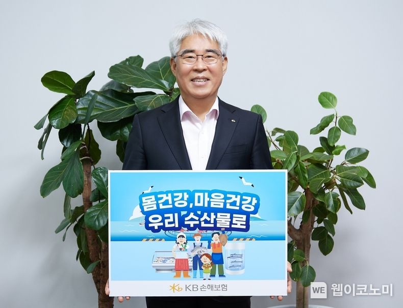 KB손해보험, 김기환 대표 '수산물 소비 촉진 캠페인' 동참 2023.11.22. (출처: KB손해보험)