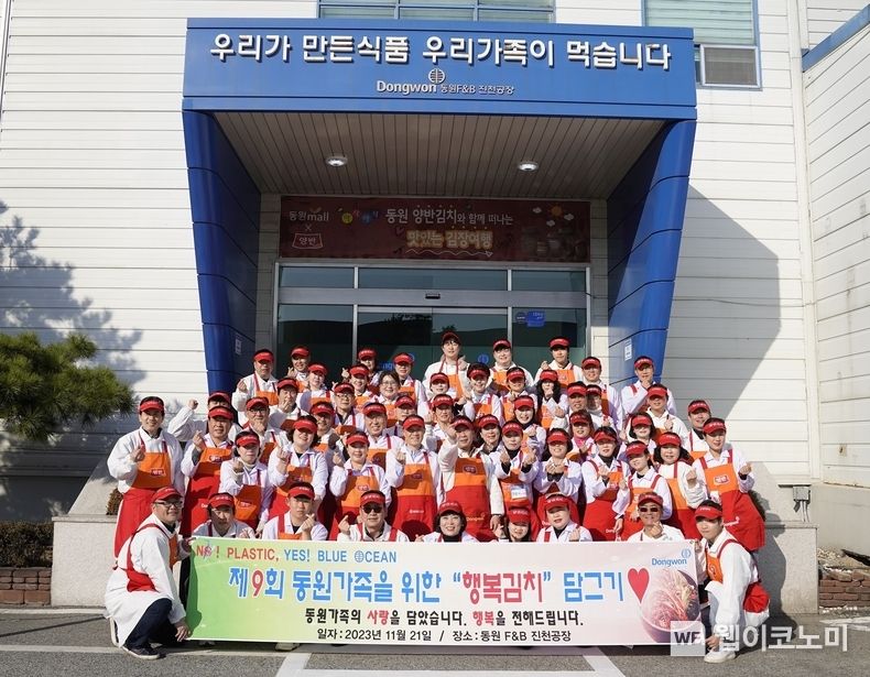 21일 충북 진천에 위치한 동원F&B 진천공장에서 열린 제9회 ‘동원 가족을 위한 햄복 김치 담그기’ 행사에서 민은홍 동원산업 대표이사(두 번째 줄 왼쪽에서 여섯 번째)와 선원 가족들이 기념 촬영을 하고 있다. 2023.11.22. (출처: 동원산업)