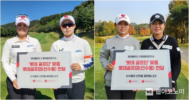 선수용 롯데골프껌을 전달받은 롯데 골프단 선수들(왼쪽부터 최혜진 선수 김효주 선수, 황유민 선수, 이소영 선수) 2023.11.23 (출처: 롯데웰푸드)