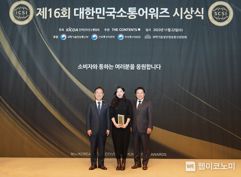 코웨이가 ‘2023 제16회 대한민국소통어워즈’에서 SNS 채널을 통한 고객 커뮤니케이션 우수성을 인정 받아 2관왕을 차지했다. 지난 22일 서울 중구 프레스센터에서 진행된 시상식에서 진달래 코웨이 퍼포먼스마케팅팀장(가운데)과 박영락 한국인터넷소통협회장(우측)이 기념 촬영을 하고 있다. 2023.11.23 (출처: 코웨이)