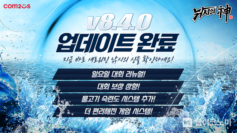 보상이 4배 증가! 컴투스 ‘낚시의 신’ 대회 콘텐츠 개편 업데이트 / 2023.11.23 (출처: 컴투스)