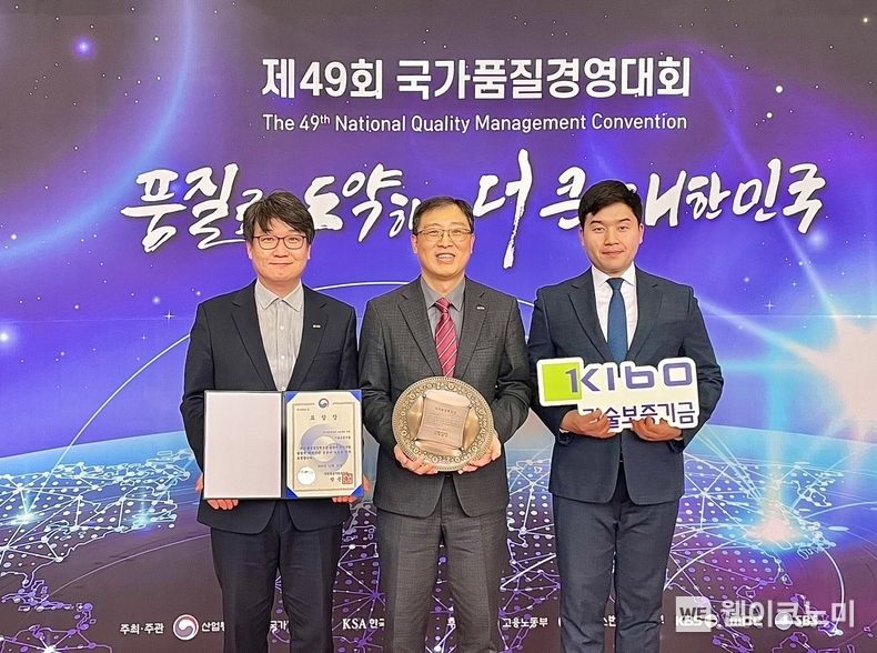 '제49회 국가품질경영대회' 국가품질혁신상 탄소중립 부문 산업통상자원부장관 표창 수상 / 2023.11.23 (출처: 기술보증기금)