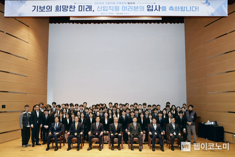 기보, 신입직원 74명 선발하고 가족초청 입사식 개최 / 2023.11.23 (출처: 기술보증기금)