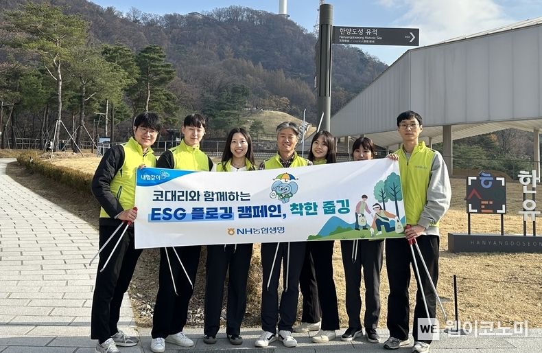 NH농협생명, 코대리와 함께하는 ESG 플로깅 캠페인 '착한 줍깅' 실시 / 2023.11.23 (출처: NH농협생명)