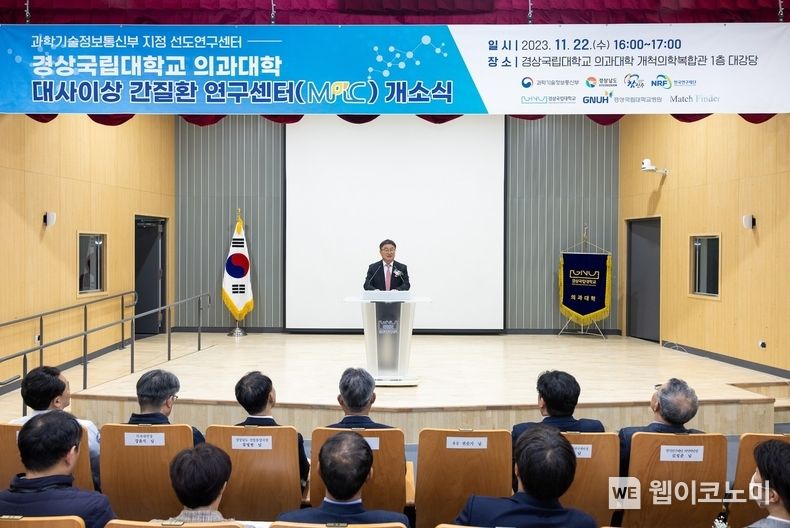 경상국립대학교 ‘대사이상 간질환 연구센터’는 11월 22일 오후 의과대학 개척의학복합관 1층 대강당에서 개소식을 개최하고 본격적인 연구활동에 들어갔다. / 2023.11.23 (출처: 경상국립대학교)