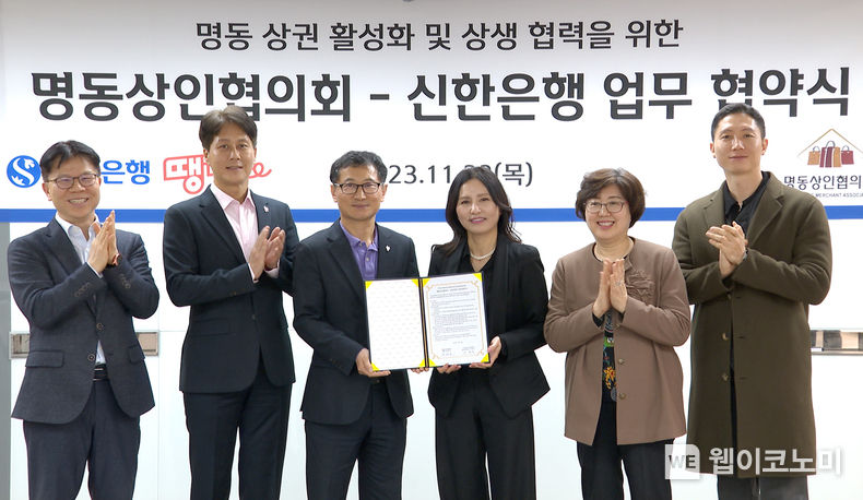지난 23일 서울시 중구에 위치한 신한은행 명동기업금융센터에서 진행된 ‘명동상인협의회-신한은행 업무협약식’에서 신한은행 중부본부 구춘서 본부장(왼쪽 세번째)과 명동상인협의회 강태은 회장(왼쪽 네번째)이 관계자들과 기념촬영하는 모습. / 2023.11.24 (출처: 신한은행)